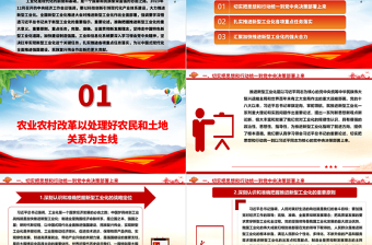 堅決扛牢實現(xiàn)新型工業(yè)化這個關(guān)鍵任務(wù)ppt精美黨建中國特色新型工業(yè)化道路專題課件