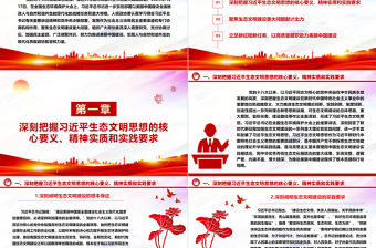 為美麗中國建設貢獻政協智慧和力量ppt大氣華美習近平生態文明思想專題黨課