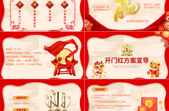 2024開門紅PPT紅色喜慶一季度開門紅勞動競賽方案宣導模板