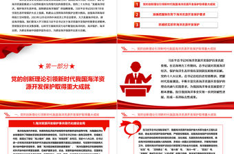 抓好海洋資源開發保護 為建設美麗中國提供藍色動力ppt精美黨政海洋資源開發保護專題黨課