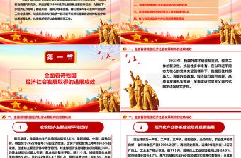 狠抓落實推動高質(zhì)量發(fā)展ppt紅色大氣中央經(jīng)濟工作會議精神主題黨課