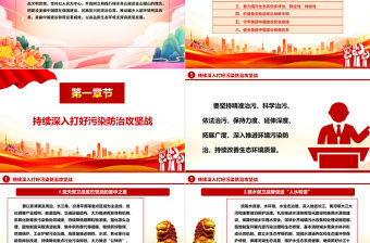 以美麗中國(guó)建設(shè)全面推進(jìn)人與自然和諧共生的現(xiàn)代化ppt大氣精美習(xí)近平重要講話黨組織微黨課