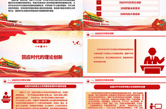 新時代推動共同富裕的科學指南ppt華美黨政風學習習近平經濟發展思想專題課件