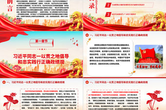 樹立和踐行正確政績觀的行動指南ppt華美習近平新時代黨建思想專題黨課