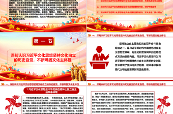 在習(xí)近平文化思想指引下推進(jìn)文化自立自信自強(qiáng)ppt大氣黨政習(xí)近平文化思想黨課課件