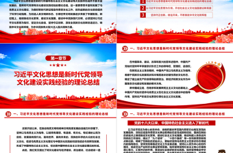 以守正創(chuàng)新鑄就中華文化新輝煌ppt大氣精美學(xué)習(xí)貫徹習(xí)近平文化思想黨組織黨課