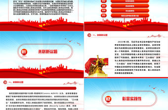 人類命運(yùn)共同體研究關(guān)鍵詞ppt紅色經(jīng)典習(xí)近平外交思想主題微黨課