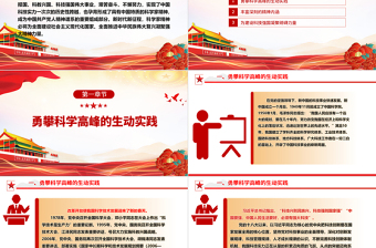 大力弘揚(yáng)科學(xué)家精神實(shí)現(xiàn)高水平科技自立自強(qiáng)ppt大氣黨政科學(xué)家精神黨組織黨課課件