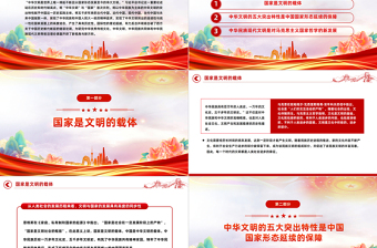 從國(guó)家形態(tài)視角看中華民族現(xiàn)代文明PPT紅色簡(jiǎn)潔學(xué)習(xí)教育黨課課件模板