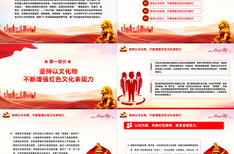 以紅色文化激發老城市新活力PPT黨建風學習二十大精神黨課課件模板