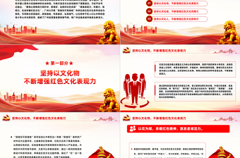 以紅色文化激發(fā)老城市新活力PPT黨建風學習二十大精神黨課課件模板