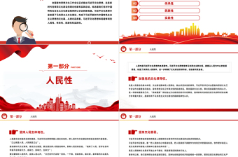 習近平文化思想的理論品質(zhì)PPT黨政風學習文化思想黨課課件