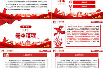 習(xí)近平總書記關(guān)于黨的建設(shè)的重要思想的道理學(xué)理哲理ppt簡潔大氣習(xí)近平黨建思想微黨課課件