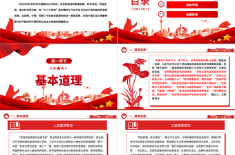 習(xí)近平總書記關(guān)于黨的建設(shè)的重要思想的道理學(xué)理哲理ppt簡潔大氣習(xí)近平黨建思想微黨課課件