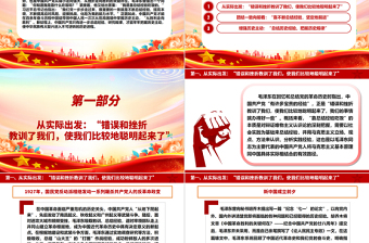 把握歷史主動：“靠總結(jié)經(jīng)驗吃飯”ppt華美黨政中國共產(chǎn)黨由弱變強的法寶主題黨課