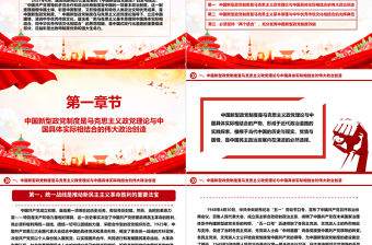 中國新型政黨制度彰顯“兩個結合”的鮮明特色ppt精美黨政風深入研究中國新型政黨制度專題黨課