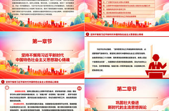 推動兵團宣傳思想文化工作高質量發展ppt黨政風習近平文化思想 黨組織微黨課