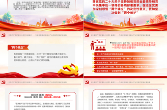 《中国共产党纪律处分条例》解读PPT红色精美2023新修订条例学习党课