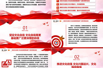 學習領會習近平文化思想的深刻內涵ppt紅色經典習近平文化思想主題黨課