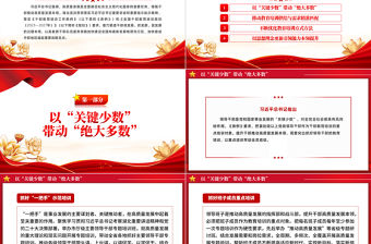 鍛造干部推動高質量發展的過硬本領PPT精美大氣干部教育培訓黨課課件