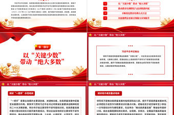 鍛造干部推動高質(zhì)量發(fā)展的過硬本領PPT精美大氣干部教育培訓黨課課件