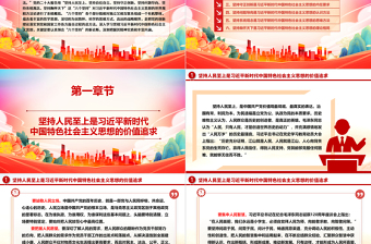 把握好習(xí)近平新時(shí)代中國(guó)特色社會(huì)主義思想的世界觀和方法論ppt大氣精美習(xí)近平新時(shí)代思想主題黨課課件