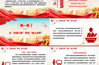 鍛造干部推動高質量發展的過硬本領ppt黨建風干部教育培訓專題微黨課課件