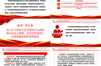 以永遠(yuǎn)在路上的堅(jiān)韌執(zhí)著推動(dòng)高質(zhì)量發(fā)展ppt紅色黨建風(fēng)中國式現(xiàn)代化發(fā)展的紀(jì)律保障微黨課