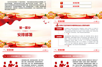 街道黨工委基層黨建工作總結PPT紅色實用基層黨組織年終總結模板