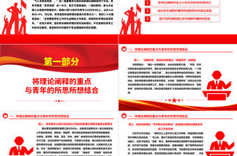 適應青年需求優化黨的創新理論闡釋路徑ppt大氣簡潔習近平文化思想微黨課