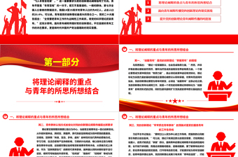 適應(yīng)青年需求優(yōu)化黨的創(chuàng)新理論闡釋路徑ppt大氣簡潔習近平文化思想微黨課