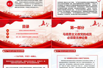 共產黨員為何不能信仰宗教PPT紅色實用黨的政治紀律黨課