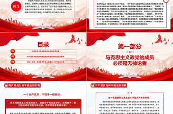 共產(chǎn)黨員為何不能信仰宗教PPT紅色實用黨的政治紀律黨課