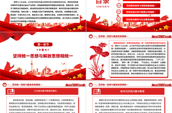不斷深化對黨內(nèi)集中教育的規(guī)律性認(rèn)識ppt紅色簡潔全面從嚴(yán)治黨微黨課