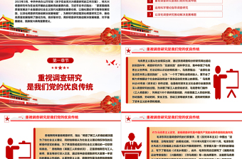 以深化調(diào)查研究推動解決發(fā)展難題ppt紅色簡約大興調(diào)查研究專題微黨課