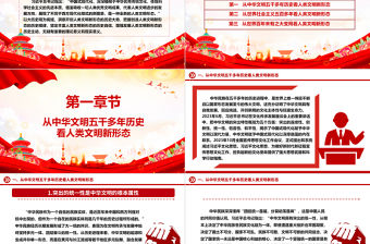 從大歷史觀看人類文明新形態ppt大氣黨政中國式現代化專題微黨課