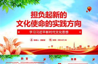 擔負起新的文化使命的實踐方向ppt大氣時尚學習習近平新時代文化思想主題課件