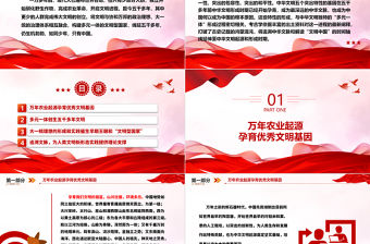 在追溯中華文脈中讀懂“文明中國”ppt大氣經典深入認識中華文明專題黨課