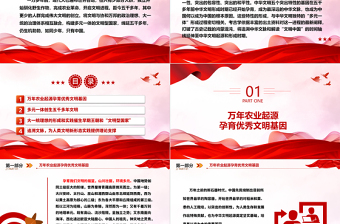 在追溯中華文脈中讀懂“文明中國”ppt大氣經(jīng)典深入認(rèn)識中華文明專題黨課