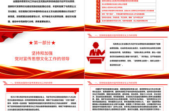 中國特色社會主義文化建設規律認識的新高度ppt大氣簡潔學習領悟習近平文化思想微黨課