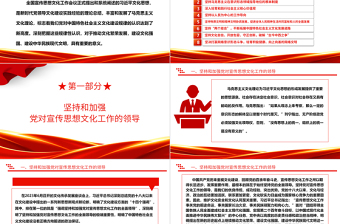 中國特色社會主義文化建設規(guī)律認識的新高度ppt大氣簡潔學習領(lǐng)悟習近平文化思想微黨課