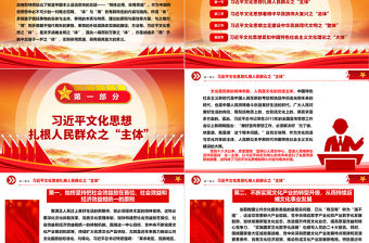 明體達用、體用貫通的思想體系ppt大氣紅色貫徹落實習近平文化思想微黨課