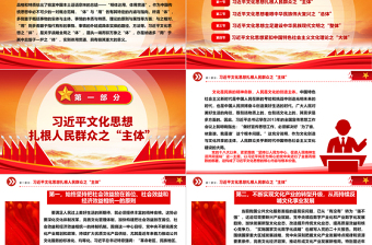 明體達用、體用貫通的思想體系ppt大氣紅色貫徹落實習(xí)近平文化思想微黨課