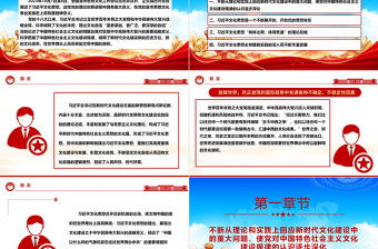 習(xí)近平文化思想的原創(chuàng)性貢獻(xiàn)ppt大氣精美風(fēng)貫徹落實(shí)習(xí)近平文化思想專題黨課