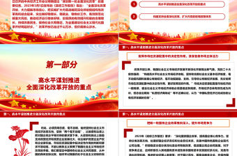 高水平謀劃推進全面深化改革開放ppt大氣簡潔堅持深化改革開放專題黨課