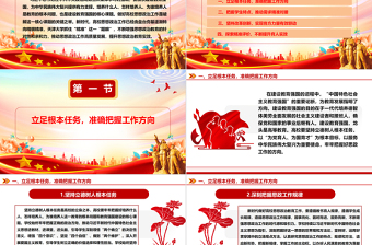 以“精準”為要推動高校思政工作高質量發(fā)展ppt大氣紅色加快建設教育強國高校黨組織微黨課