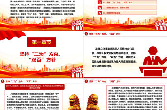 持續(xù)激發(fā)全民族文化創(chuàng)新創(chuàng)造活力ppt大氣簡潔習近平文化思想黨組織黨課