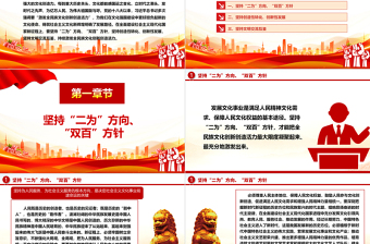 持續(xù)激發(fā)全民族文化創(chuàng)新創(chuàng)造活力ppt大氣簡潔習(xí)近平文化思想黨組織黨課
