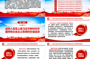 把握好習近平新時代中國特色社會主義思想的世界觀和方法論ppt大氣經典習近平思想專題黨課