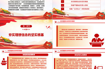 以教育之強夯實國家富強之基ppt大氣精美習近平教育強國戰略微黨課